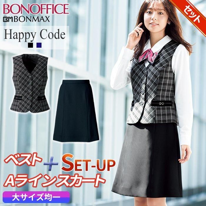 《大サイズ均一》大人かわいいモノトーンチェックのHappyCode ベスト+スカート セット<人気>|ボンマックス AV1272-AS2320-SET