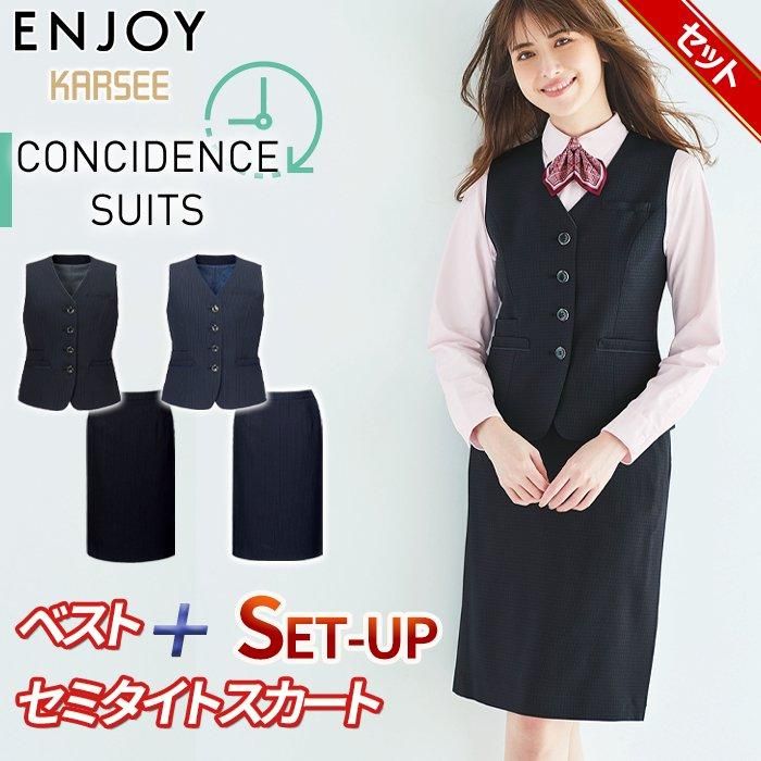 カーシーカシマ事務服【11号／ネイビー】ジャケット・ベスト・セミタイトスカート EAV851-EAS852-SET（カーシーカシマ）｜事務服