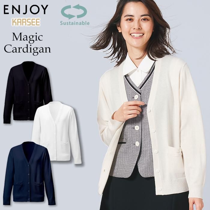 エンジョイのカーディガン|事務服・オフィス制服なら事務服ショップ