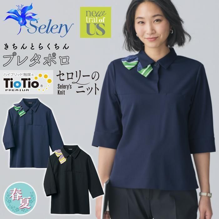 S-37240（セロリー）｜事務服