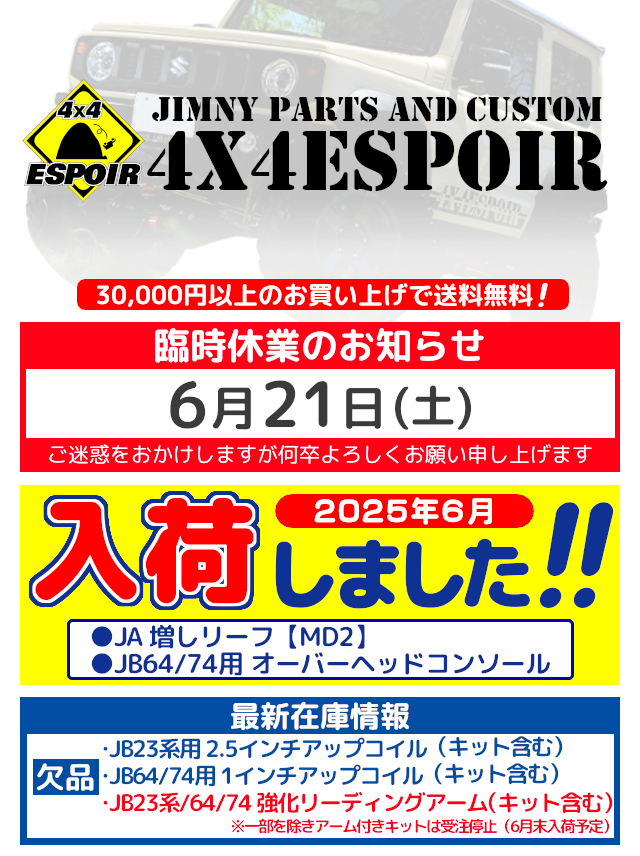 JB64/74用 偏芯ブッシュ - 4x4エスポワール 【オンラインショップ】