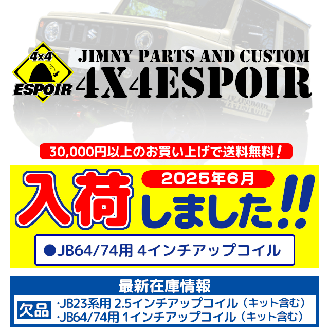 JB64/74用スペアタイヤ移動ブラケット ストレート上げタイプ