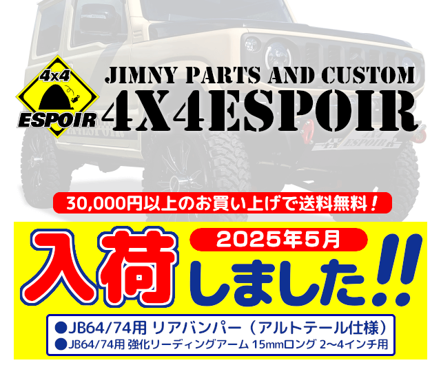 JB64/74用 14段調整式ショック A14X(タニグチ製) - 4x4 JB64/74用 14段調整式ショック A14X(タニグチ製) - 4x4