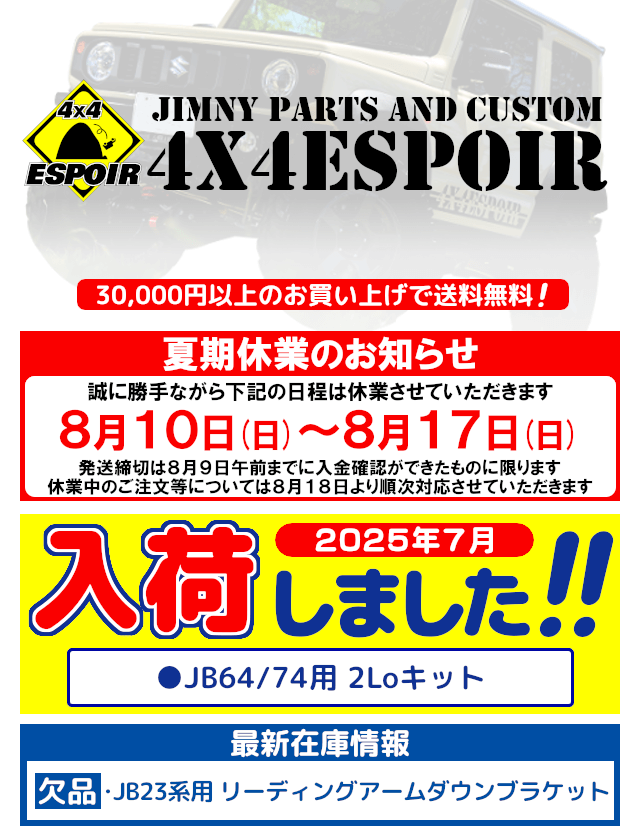 JB64/74用 コイルスペーサー30mm - 4x4エスポワール