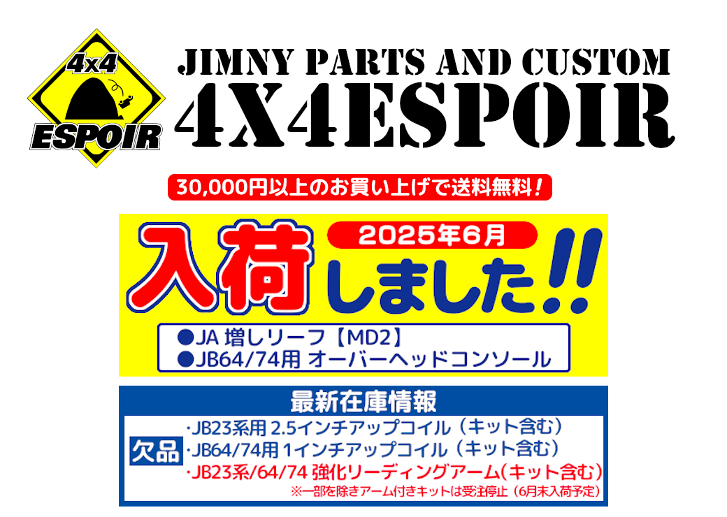 4x4エスポワール 【オンラインショップ】