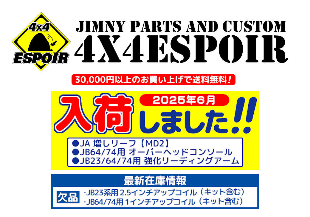 4x4エスポワール 【オンラインショップ】