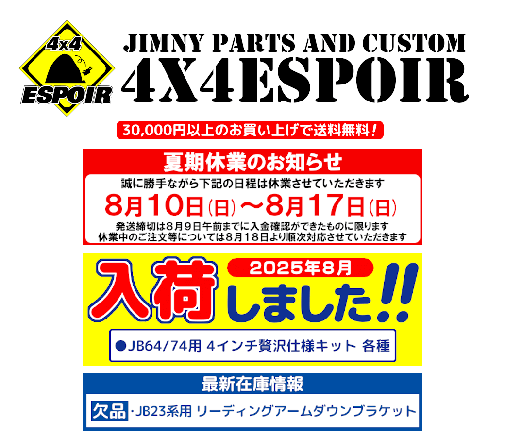 4x4エスポワール 【オンラインショップ】