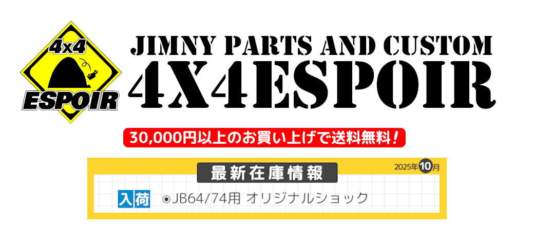 4x4エスポワール 【オンラインショップ】