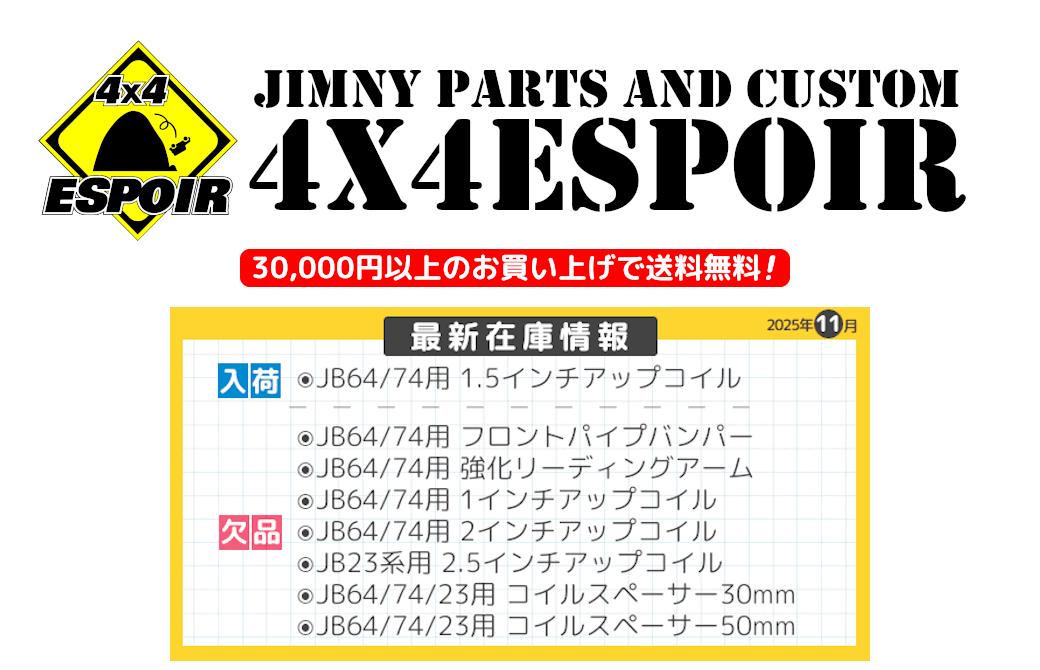 4x4エスポワール 【オンラインショップ】