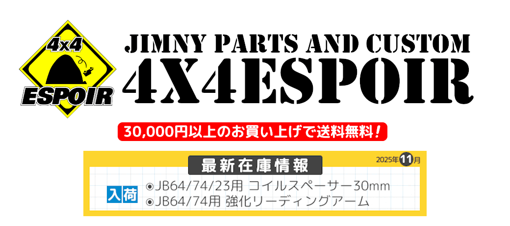 4x4エスポワール 【オンラインショップ】
