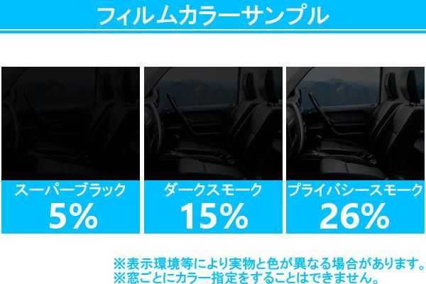 ジムニーJB64系用 カット済みカーフィルム 基本セット(リア3面) - 4x4エスポワールのジムニーカスタムパーツのネットショップ! ジムニーJB64系用 カット済みカーフィルム 基本セット(リア3面) - 4x4エスポワールのジムニーカスタムパーツのネットショップ!