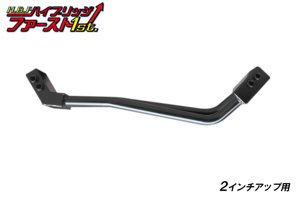 JB64/74用 エスケープメンバー 2インチアップ用(HB1st製 JB64/74用 エスケープメンバー 2インチアップ用(HB1st製
