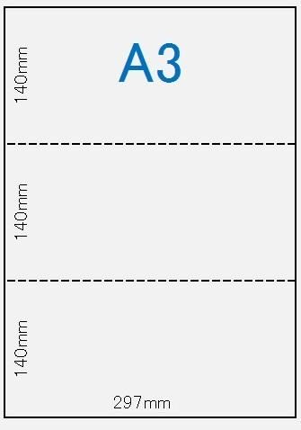 上質紙 A3 90k厚口 3分割(ヨコ2本) 1000枚 - ミシン目工房