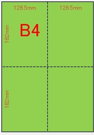 色上質紙 B4 中厚口 4分割(十字) 1000枚 - ミシン目工房