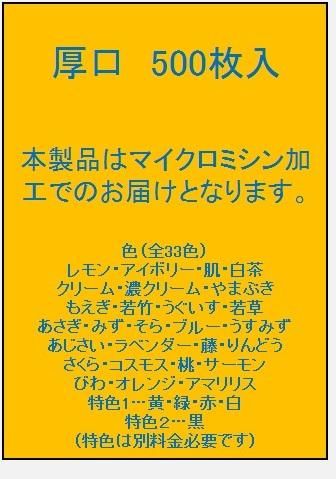 チケット用紙5枚作成用 色上質紙 90k厚口 55mm 180mmもぎり用罫線付 500枚マイクロミシン ミシン目工房 チケット用紙5枚作成用 色上質紙 90k厚口 55mm 180mmもぎり用罫線付 500枚マイクロミシン ミシン目工房