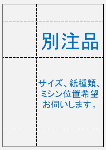 得意です】別注品(オーダーメイド品)(詳細は商品説明を参照ください