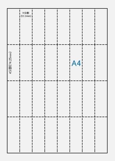 別注品 上質紙 A4 70k中厚口 36分割(ヨコ3本縦8本) 1200枚 - ミシン目工房