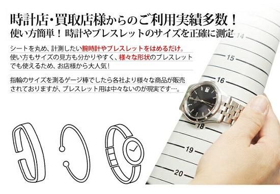 ブレスレットゲージ BE6466