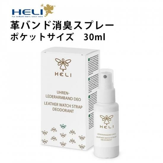 革バンド 消臭 汗 臭い 匂い 臭い消し 革バンド 消臭 汗 臭い 匂い 臭い消し