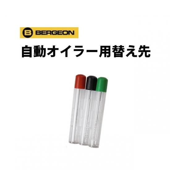 ベルジョン] BERGEON 時計工具 オイラー バラ売り 単品 BE30102