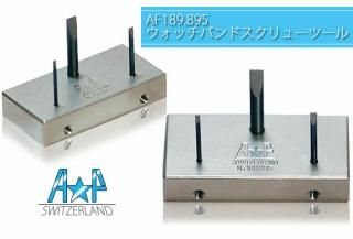 バネ棒外し等 - 株式会社五十君商店＆株式会社ジュウール＜業者