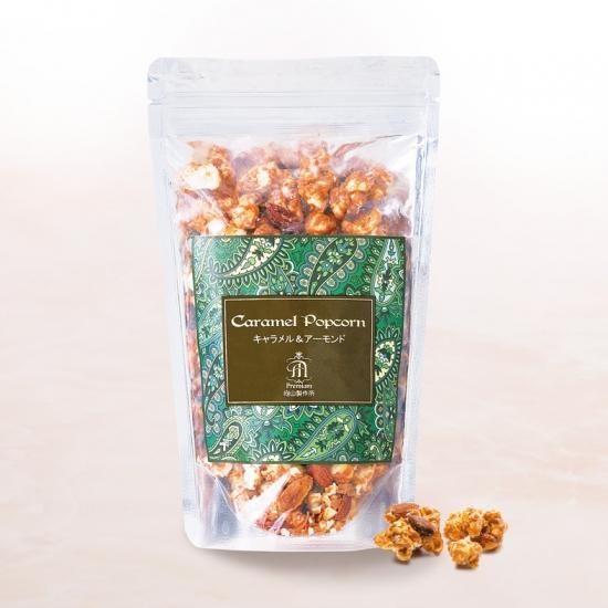 ﾎﾟｯﾌﾟｺｰﾝｷﾞﾌﾄ【ｸﾗｼｯｸ・ｴｽﾌﾟﾚｯｿ・ｱｰﾓﾝﾄﾞ】 - 生キャラメルの向山