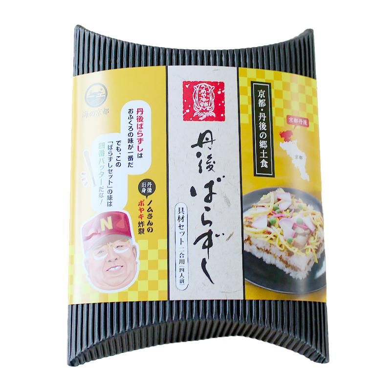 ノムさんの丹後ばらずし具材セットピロケース