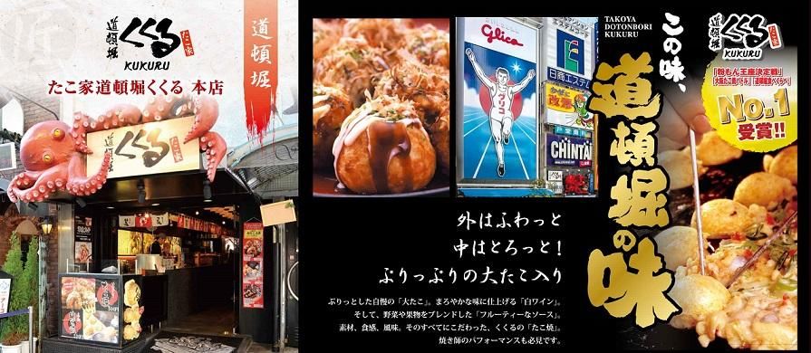 たこ家道頓堀くくる オンラインストア