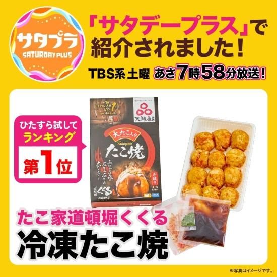 本場道頓堀の味 たこ家道頓堀くくる のたこ焼がついに冷凍になって新登場