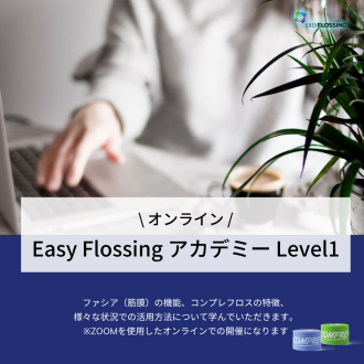 饤 EasyFlossing ǥߡ Level1