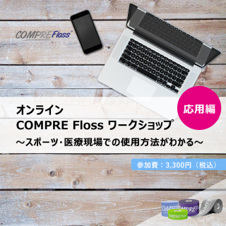 サンクトバンド コンプレフロス 3インチ / グレー / エクストラ