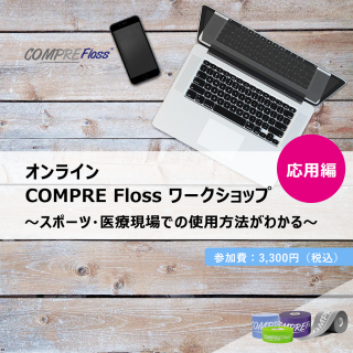 饤 COMPRE Floss å 