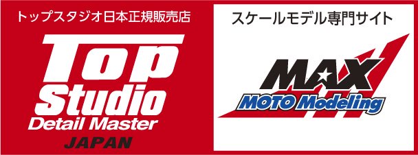 Max Moto Modeling 通販サイト