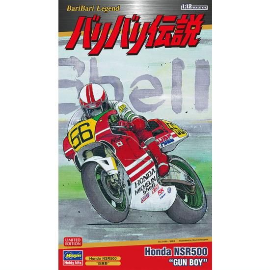 バリバリ伝説」 Honda NSR500 `巨摩郡` (プラモデル) - ホビー