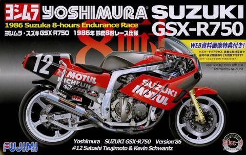 86ヨシムラSUZUKI GSX-R750