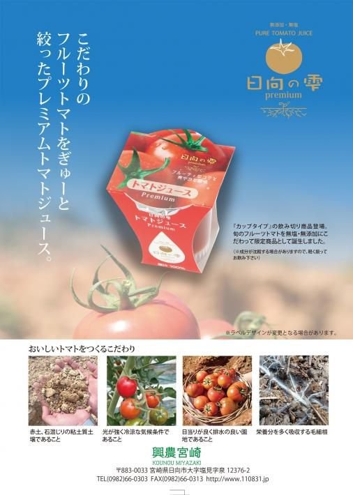 日向の雫プレミアムトマトゼリー 4個 プレミアムトマトジュース 4個 ギフト箱 興農宮崎のフルーツトマトショップ
