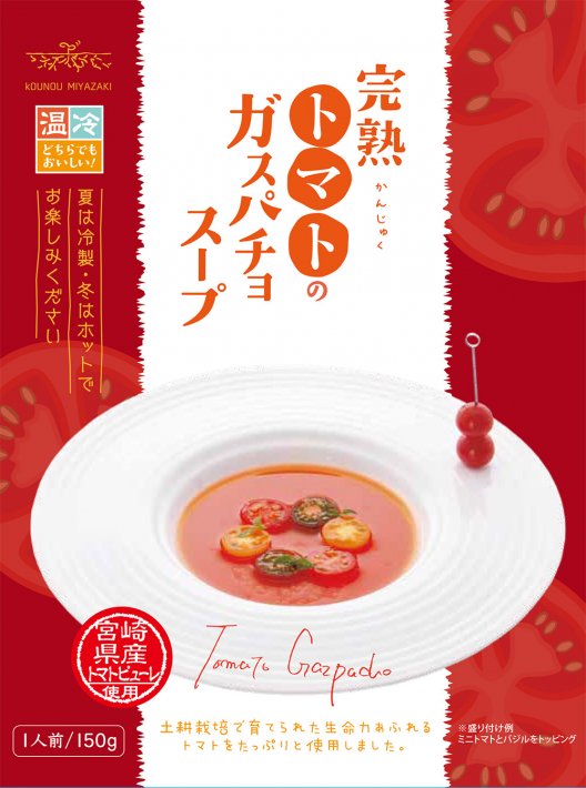 完熟トマトのガスパチョスープｘ8個入　興農宮崎のフルーツトマトショップ