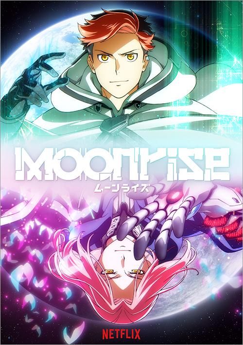 ムーンライズ1 ボーン・デイ（文庫） - TOブックス オンラインストア