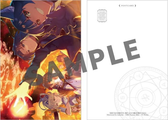 小説「没落予定の貴族だけど、暇だったから魔法を極めてみた」全8冊セット 没落予定の貴族だけど、暇だったから魔法を極めてみた11 - TO