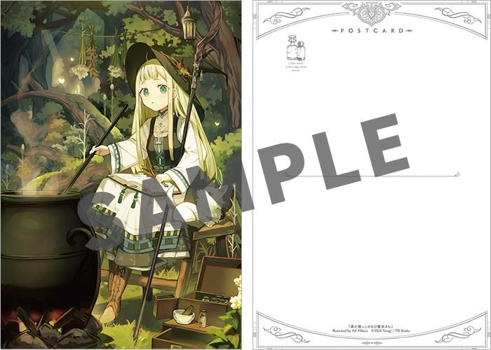 森の端っこのちび魔女さん ポストカードセット1 - TOブックス