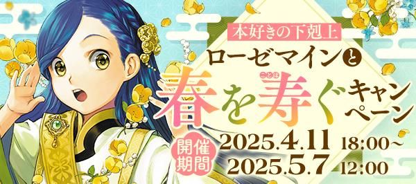 本好きの下剋上 図書委員セット - TOブックス オンラインストア 本好きの下剋上 図書委員セット - TOブックス オンラインストア