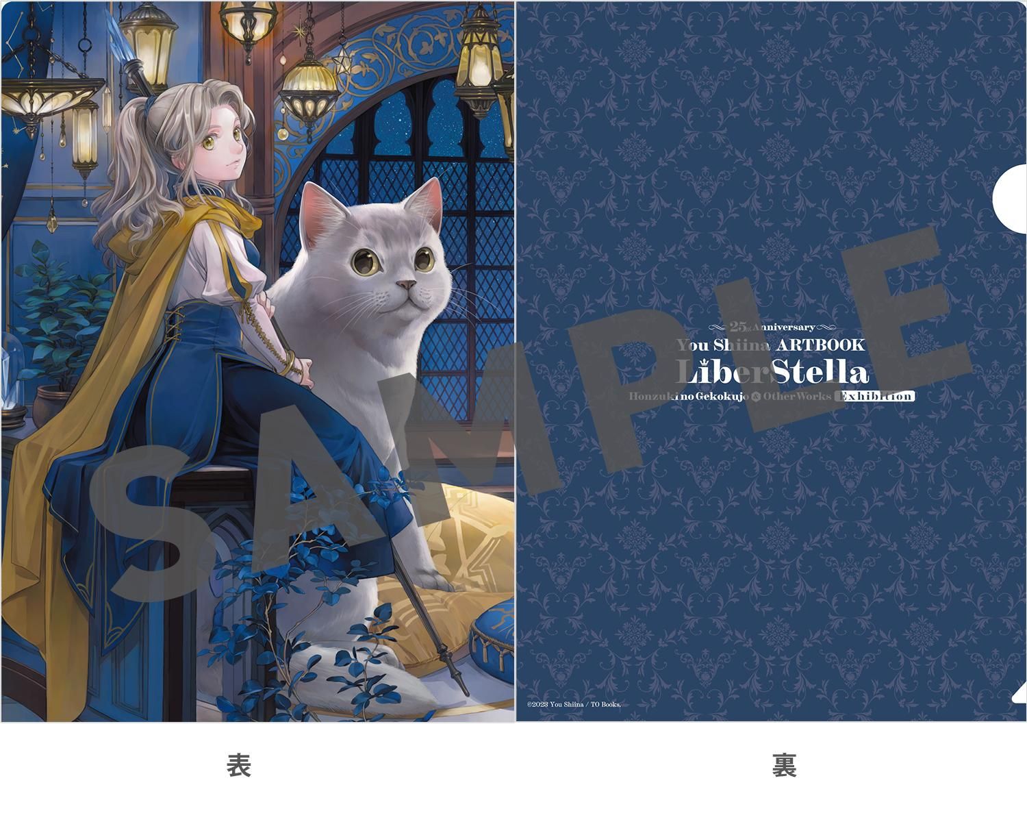 値下げ中　本好きの下剋上　クリアファイル　40枚セット LiberStella～本好きの下剋上＆OtherWorks～ クリアファイル