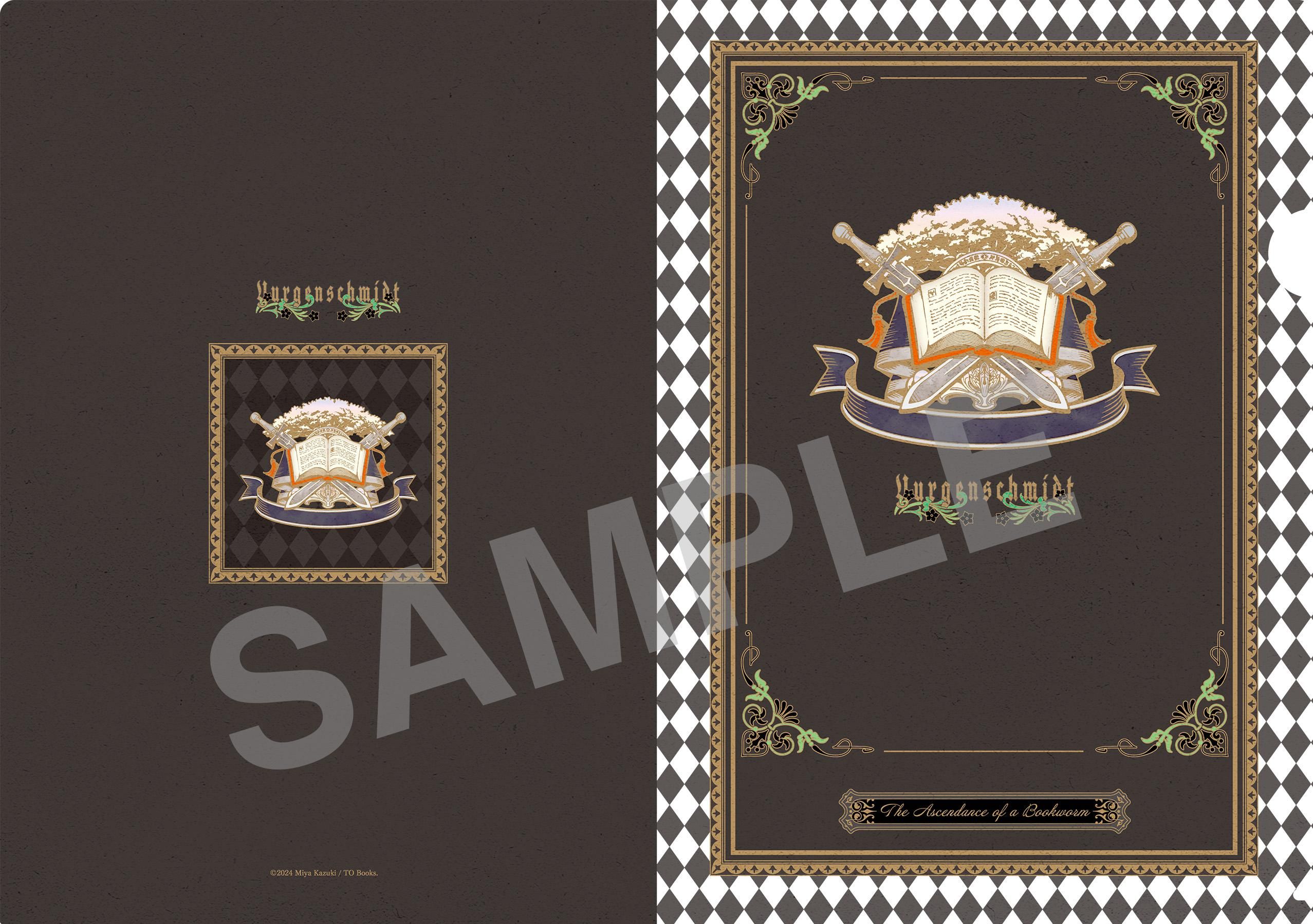 本好きの下剋上 紋章クリアファイルセット - TOブックス