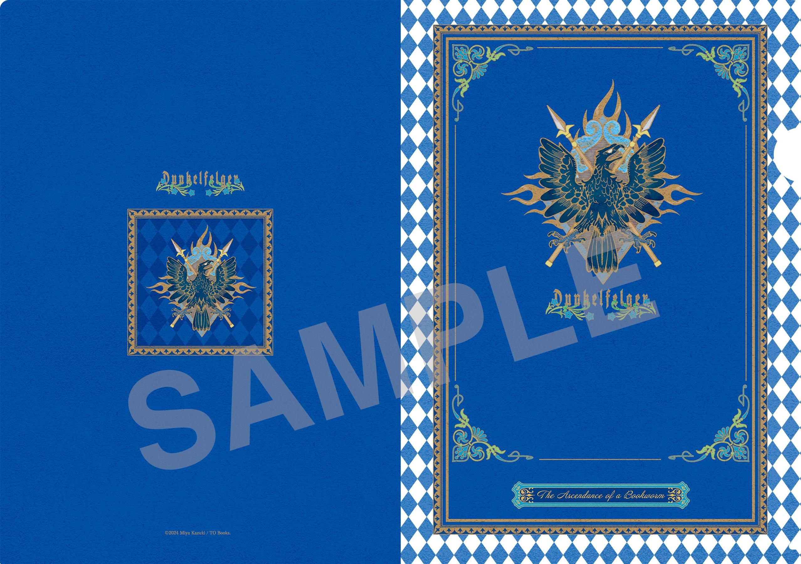 本好きの下剋上 紋章クリアファイルセット - TOブックス オンラインストア