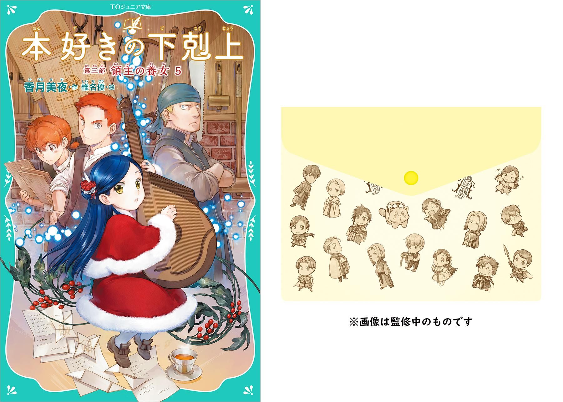 ≪18冊セット≫本好きの下剋上 第一部 第二部 第三部/TO