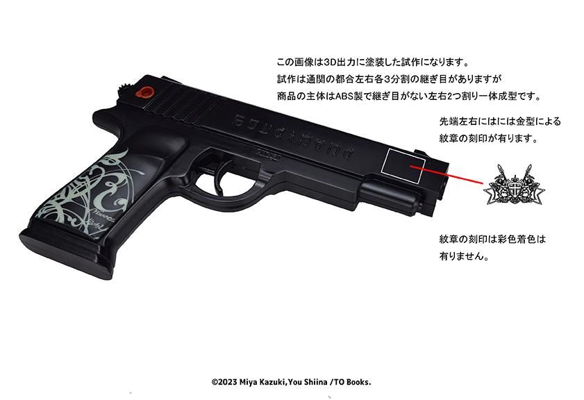 本好きの下剋上 フェルディナンドの水鉄砲【セレクトグッズ】 - TO