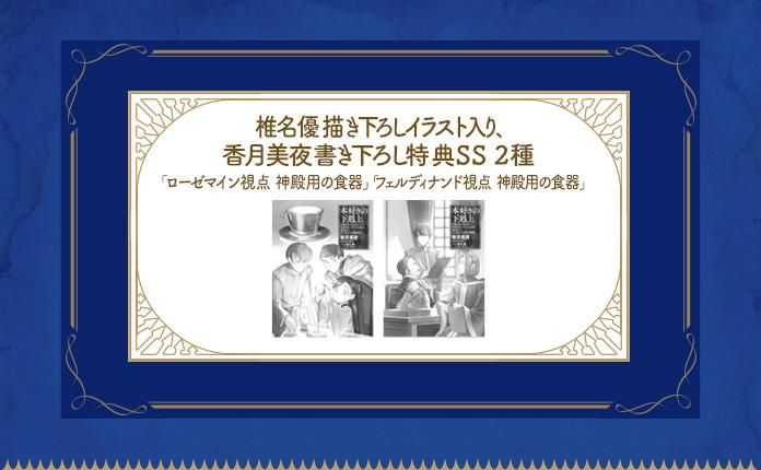 本好きの下剋上×Noritake お茶会セット【完全版】~ローゼマイン 本好きの下剋上×Noritake お茶会セット【完全版】~ローゼマイン