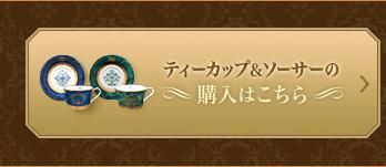 本好きの下剋上×Noritake お茶会セット【完全版】～ローゼマイン