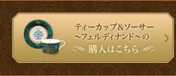 本好きの下剋上×Noritake ティーポット＆デザートプレート
