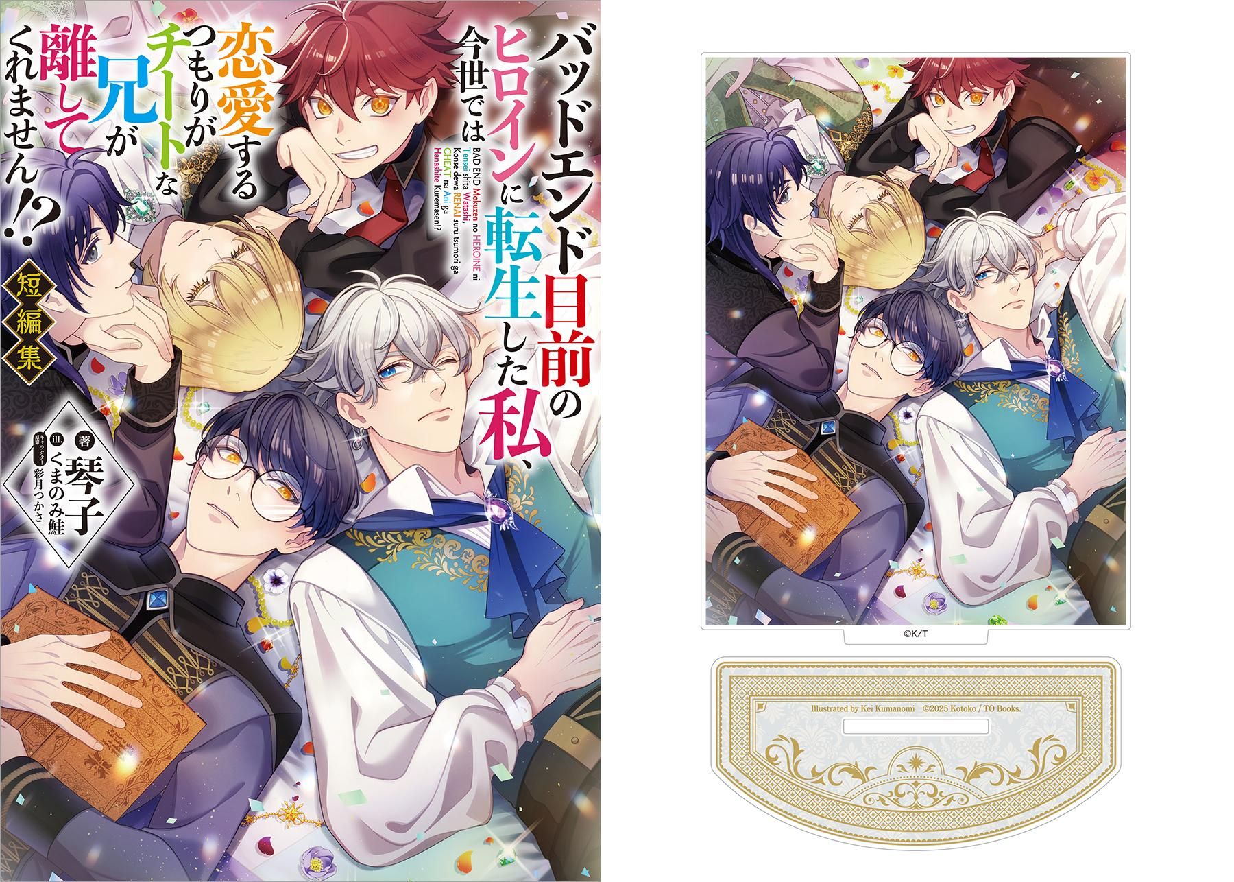 バッドエンド目前のヒロインに転生した私　マンガ1〜4巻 小説1〜6巻セット バッドエンド目前のヒロインに転生した私、今世では恋愛する